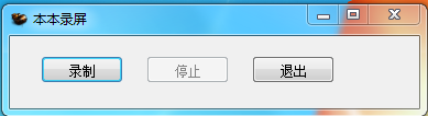 本本录屏 V2.0 绿色版