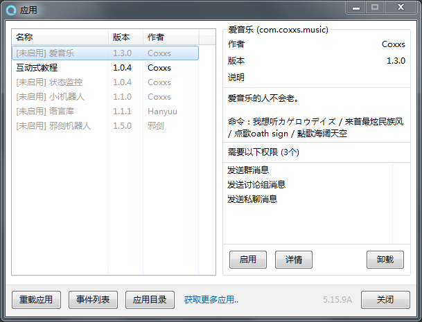 酷Q机器人 V5.14.8A 官方安装版