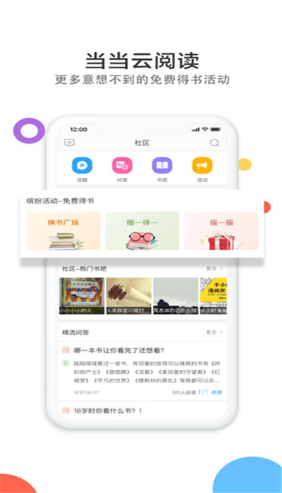 当当读书iPhone版 V6.9.50