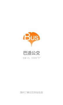 巴适公交安卓版 V5.3.0