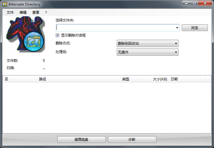 AlternateDirectory V3.1.8 官方安装版