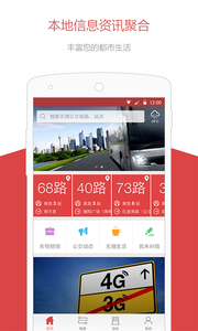 无锡智慧公交安卓版 V1.1.60