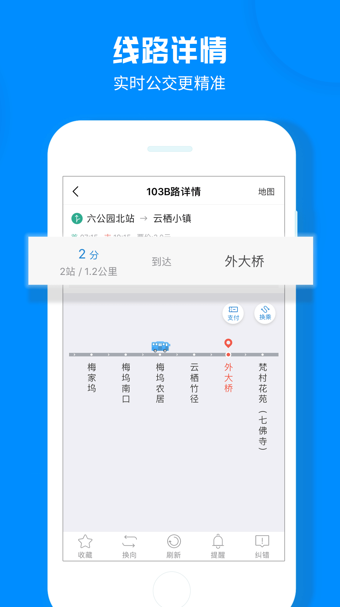 杭州公交