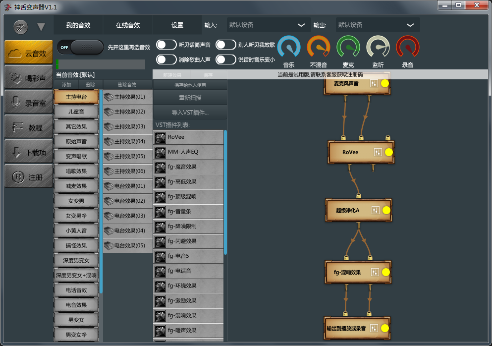 神舌变声软件 V1.1 官方安装版