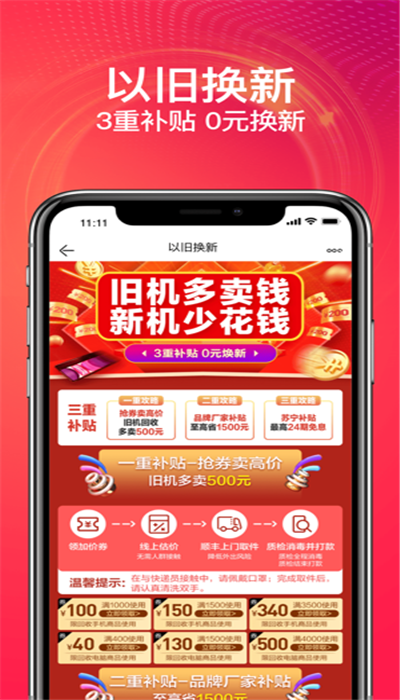 苏宁易购iPhone版 V8.6.2