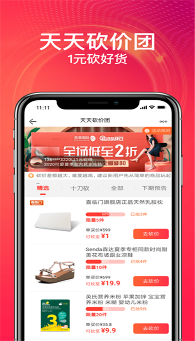 苏宁易购iPhone版 V8.6.2
