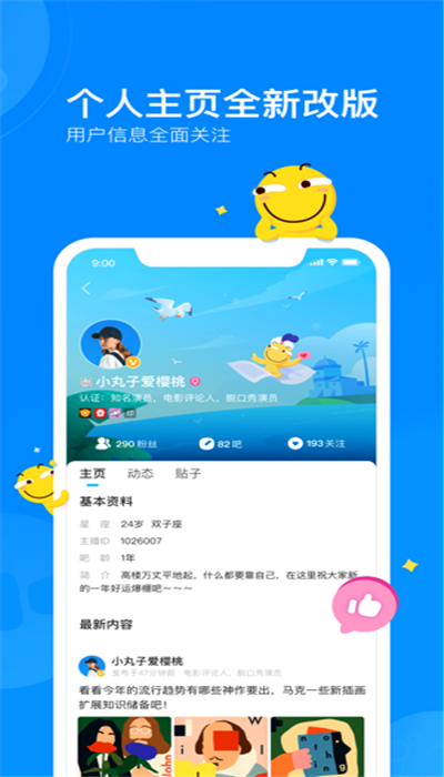 百度贴吧iPhone版 V11.3.2