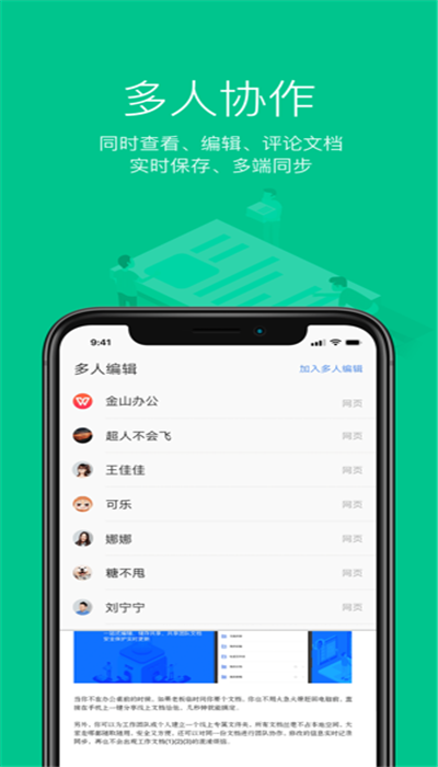 金山WPS iPhone版 V10.7.1