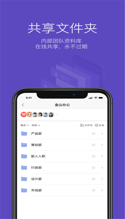 金山WPS iPhone版 V10.7.1