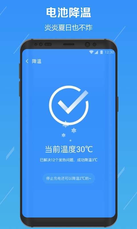 电池降温医生