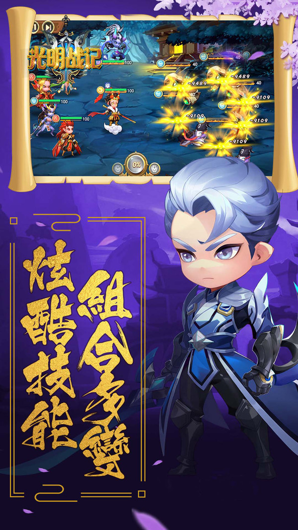光明战记