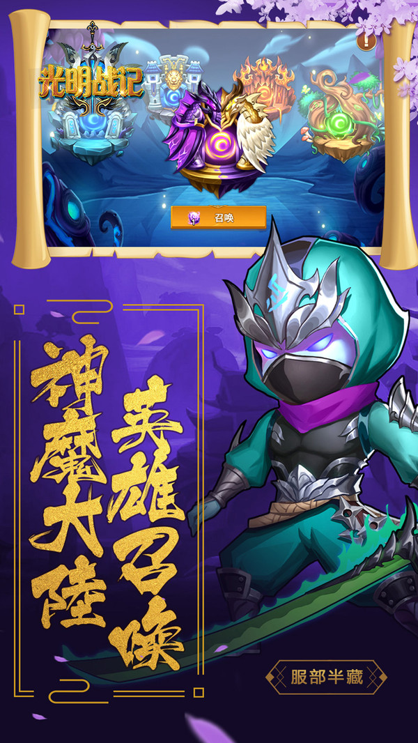 光明战记