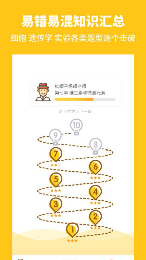高中生物app安卓版 V1.0