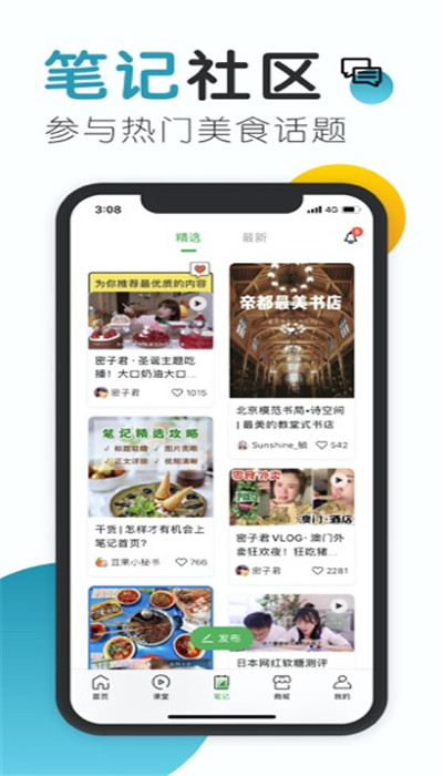 豆果美食iPhone版 V6.9.60