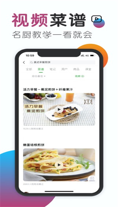 豆果美食iPhone版 V6.9.60