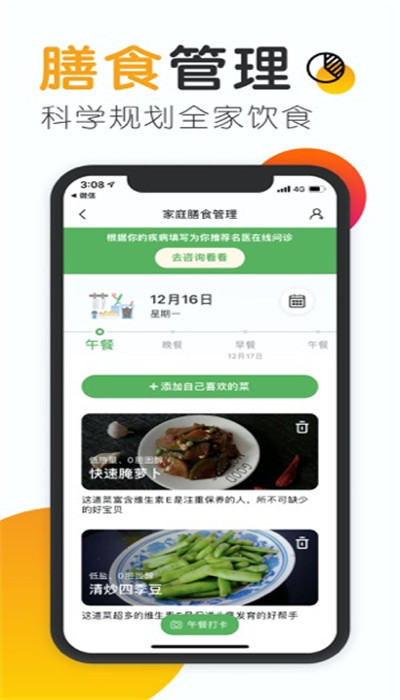 豆果美食iPhone版 V6.9.60