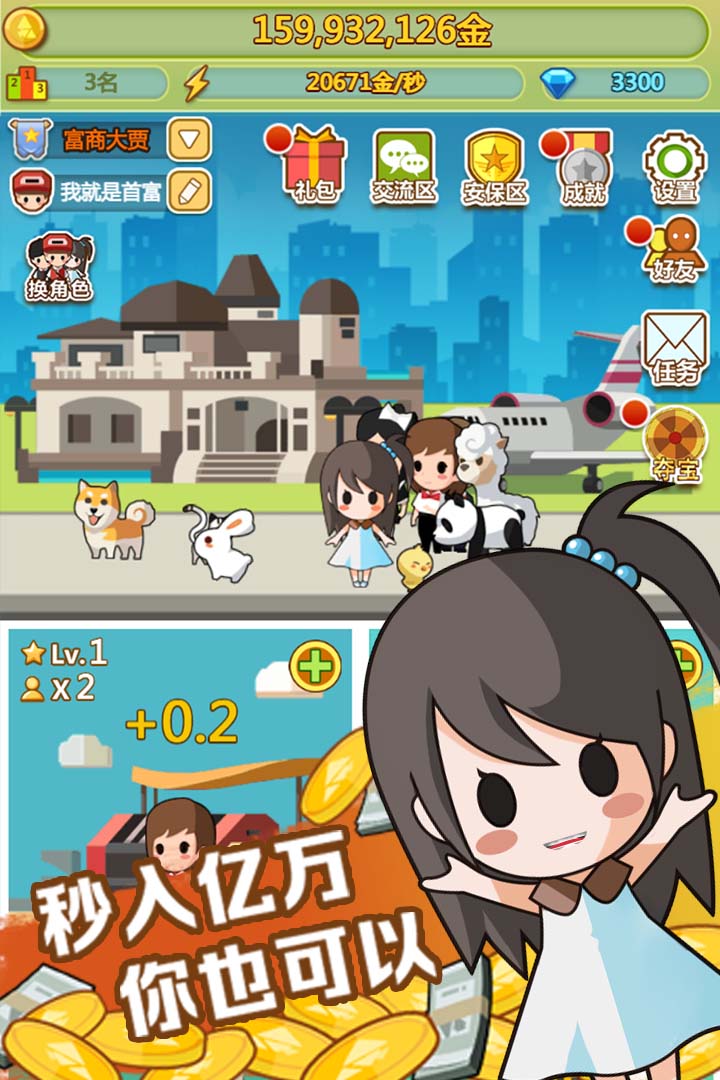 小小首富安卓版 V3.0