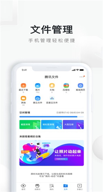 QQ浏览器iPhone版 V10.2.1