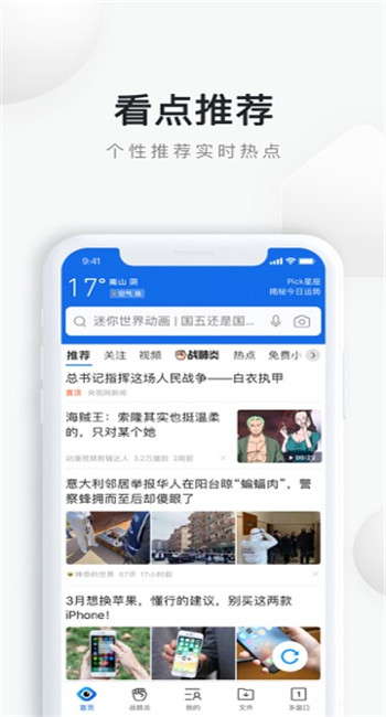 QQ浏览器iPhone版 V10.2.1