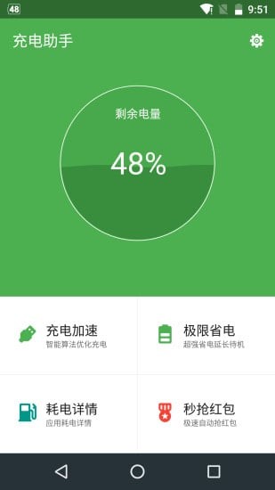 充电助手app