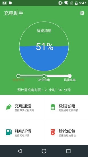 充电助手app