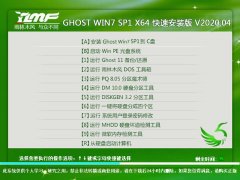 雨林木风Win7系统64位快速安装版 V2020.04