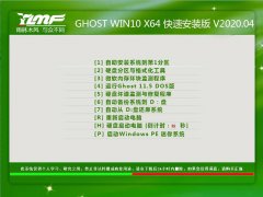 雨林木风Win10系统64位快速安装版 V2020.04