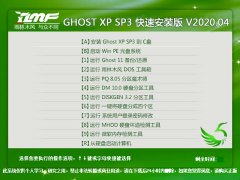 雨林木风XP系统快速安装版 V2020.04