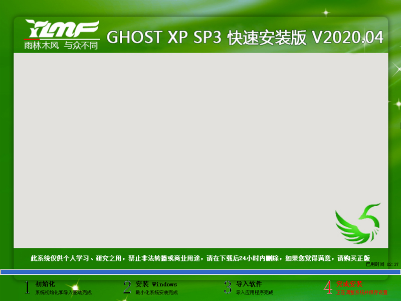 雨林木风XP系统快速安装版 V2020.04