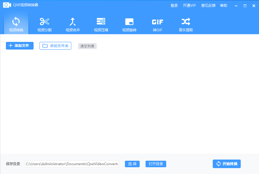 QVE视频转换器 V1.0.5 官方安装版