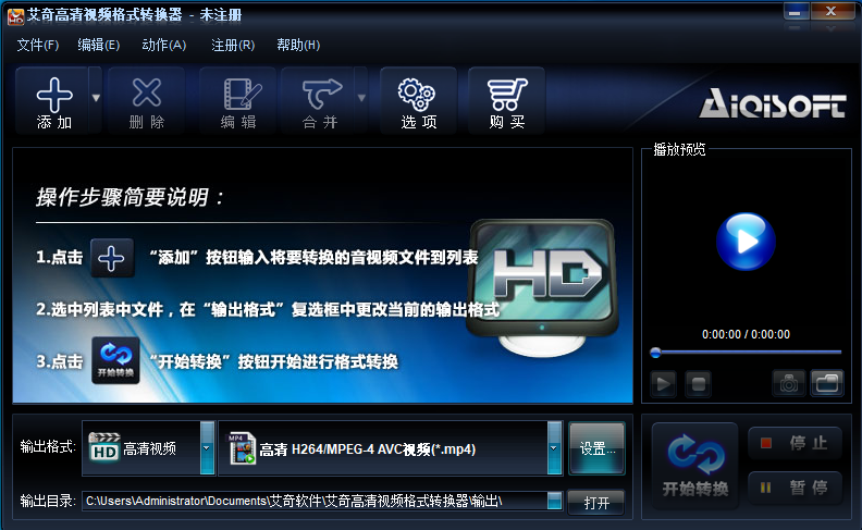 艾奇高清视频格式转换器 V3.80.506 官方安装版