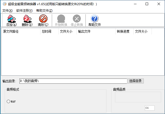 超级全能音频转换器 V1.65 绿色版