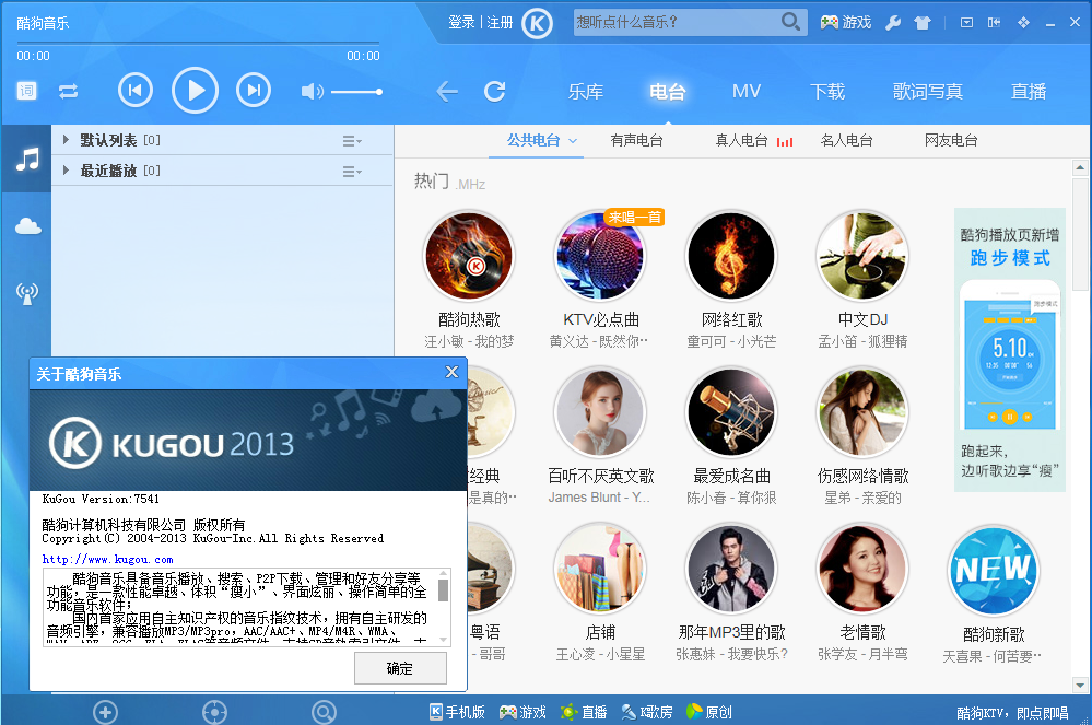 酷狗音乐2013 V7.5.41.12572 官方安装版