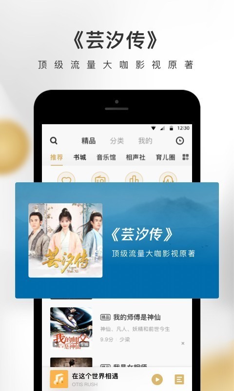 企鹅FM安卓免费版 V6.3.1.26