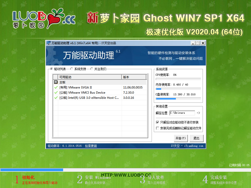 萝卜家园Win7系统64位极速优化版 V2020.04