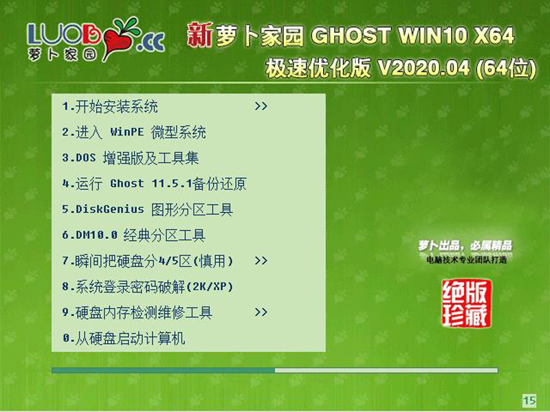 萝卜家园Win10系统64位极速优化版 V2020.04