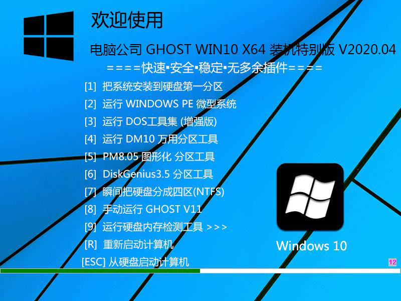 电脑公司Win10系统64位装机特别版 V2020.04