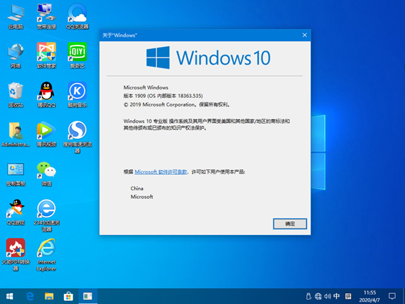 电脑公司Win10系统64位装机特别版 V2020.04