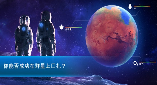 行星改造