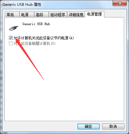 Win7系统USB接口供电不足怎么解决？