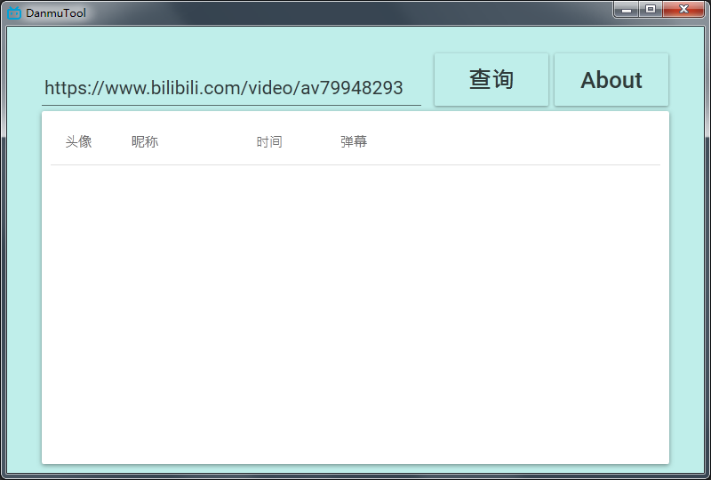 DanmuTool(B站弹幕查询器) V1.0 绿色中文版