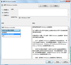 Win7系统禁止安装程序方法教程