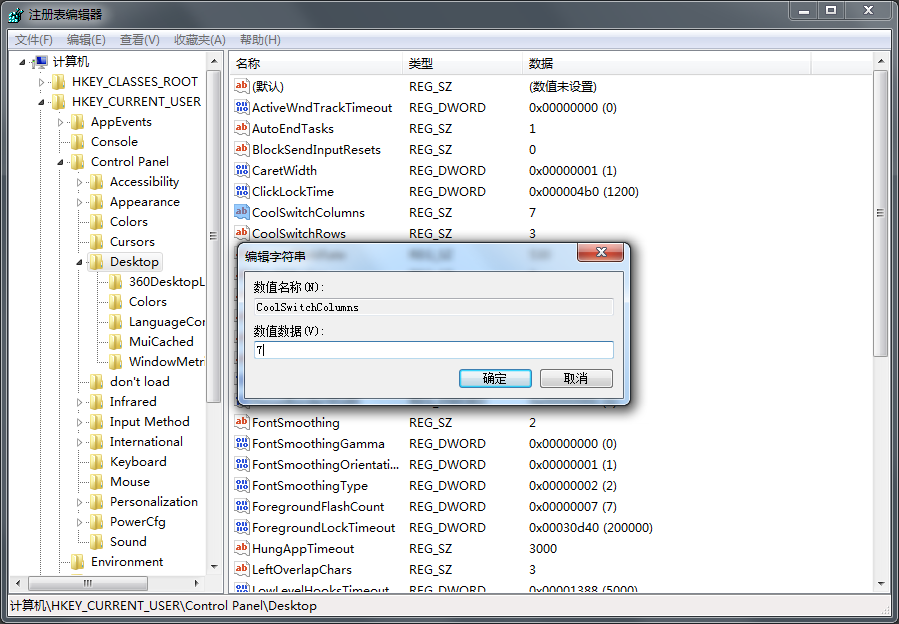 Win7系统修改Alt+Tab切换窗口数量方法介绍