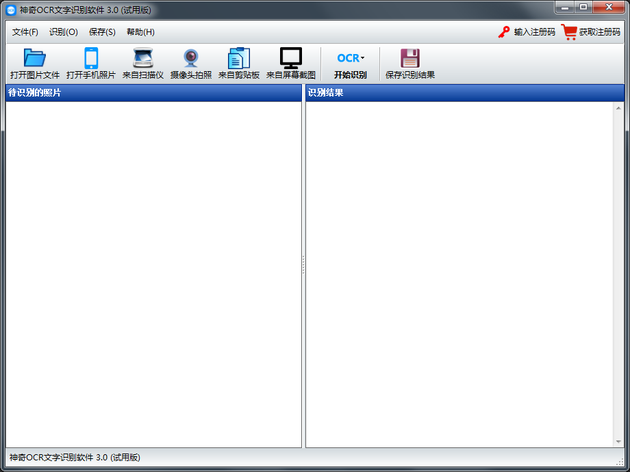 神奇OCR文字识别 V3.0 官方安装版