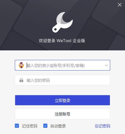 Wetool Pro(微信多功能助手) V2.9.3 官方安装版