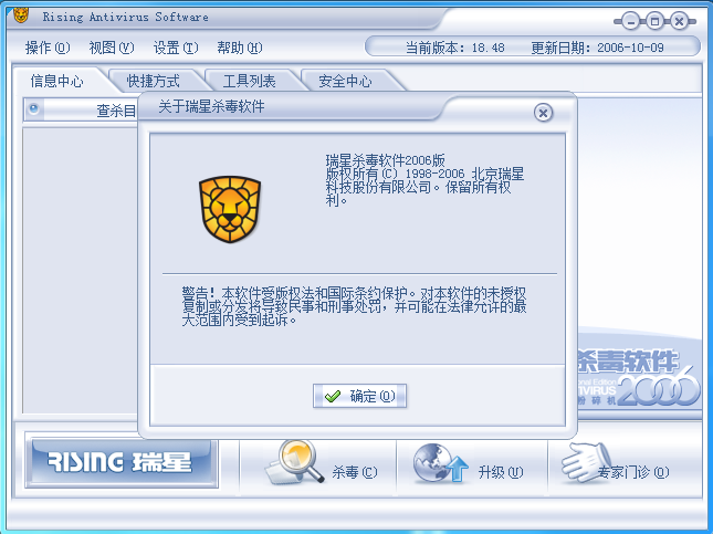 瑞星杀毒软件2006 V18.48 绿色版