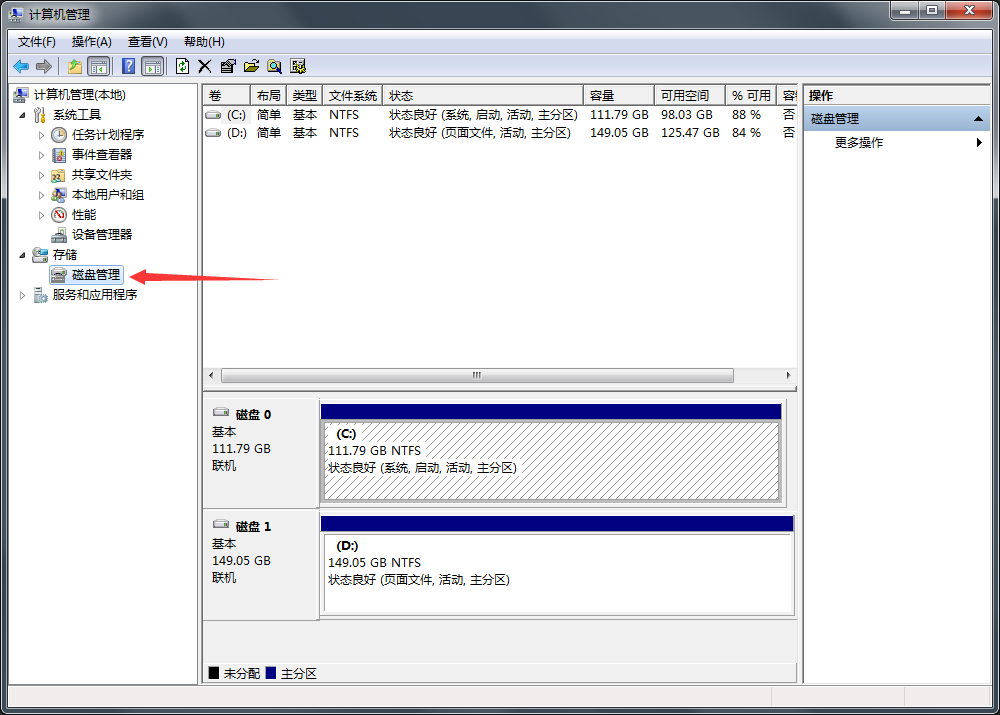 Win7系统硬盘盘符怎么修改？