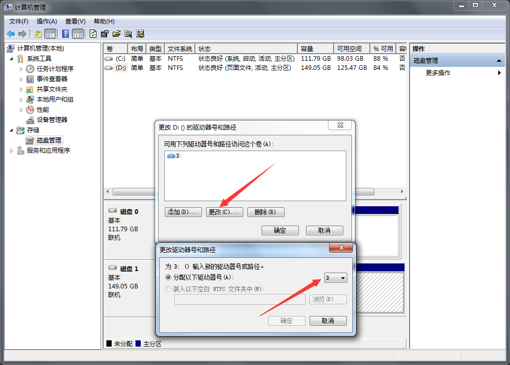 Win7系统硬盘盘符怎么修改？