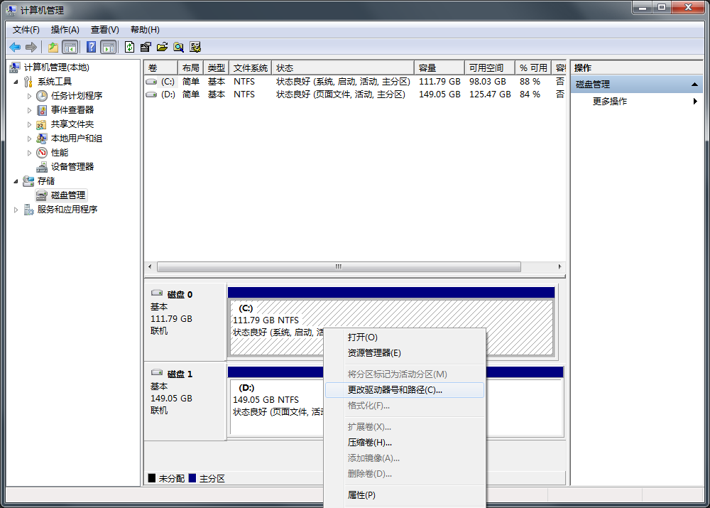 Win7系统硬盘盘符怎么修改？