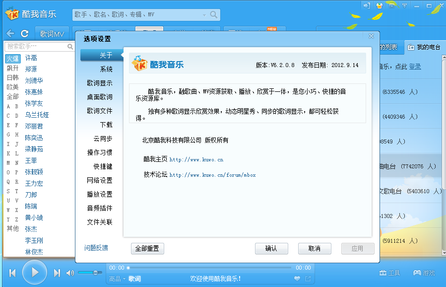 酷我音乐盒2012 V6.2.0.8 官方安装版